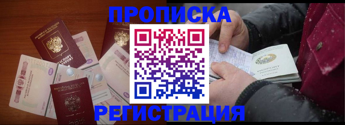 временная регистрация 2025 в Таре