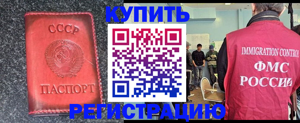 временная регистрация для школы в Таре